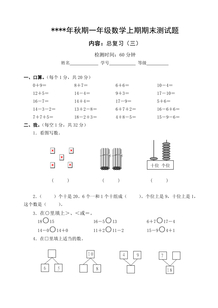 西师版小学一年级数学上册期末模拟试卷十五.doc_第1页