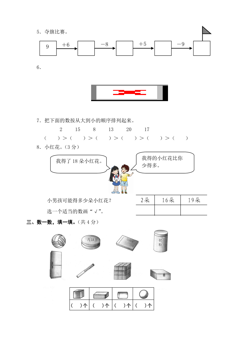 西师版小学一年级数学上册期末模拟试卷十五.doc_第2页