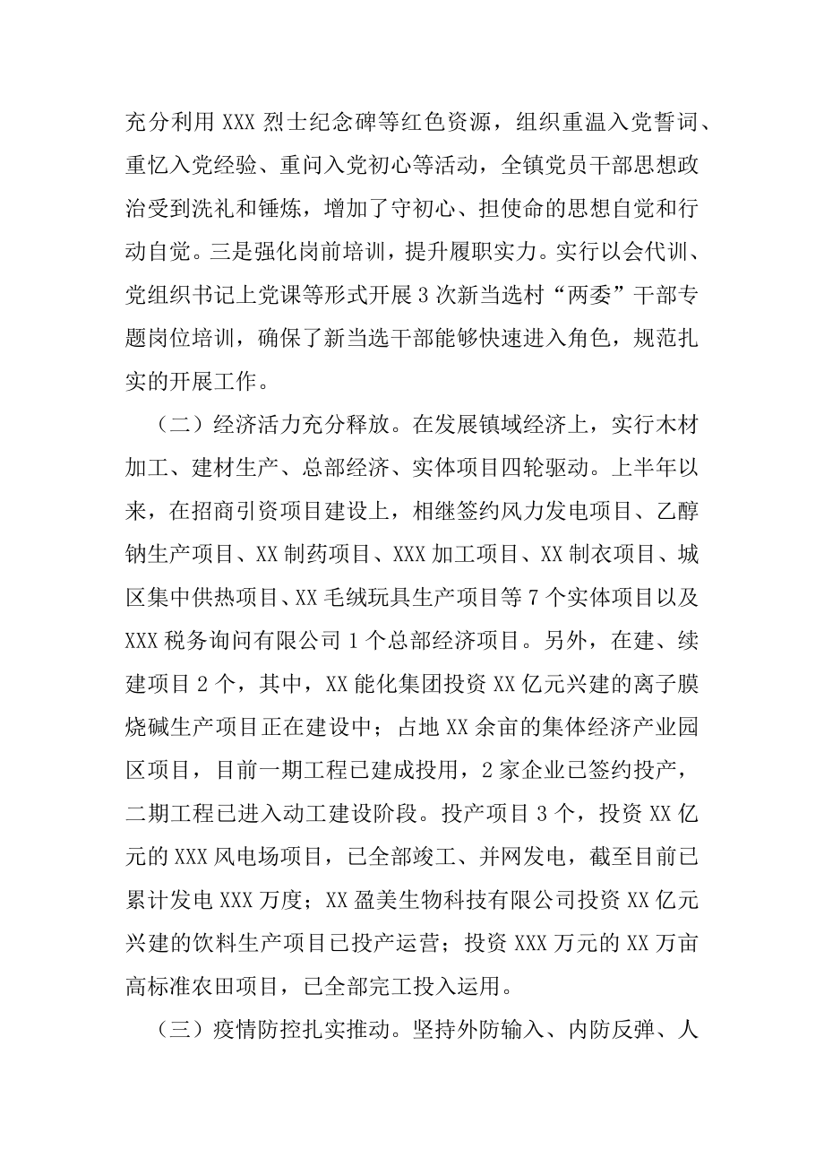 X乡镇2021年上半年工作总结.docx_第2页