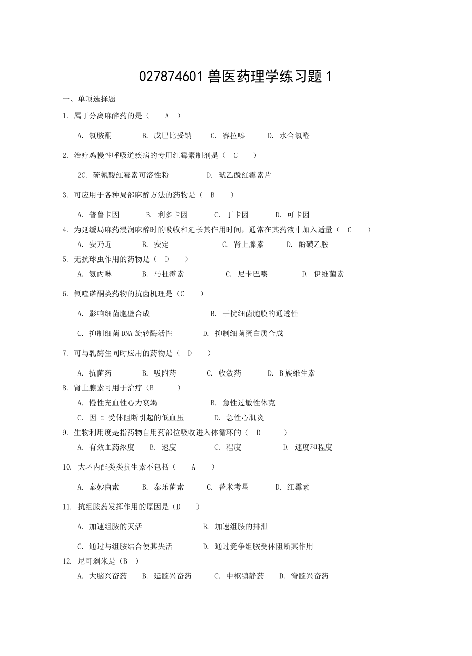 兽医药理学练习题.doc_第1页