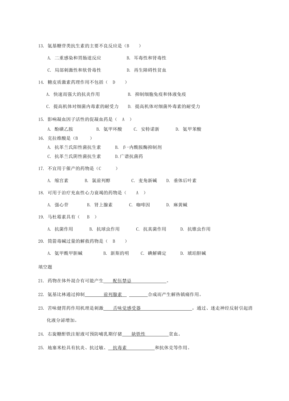 兽医药理学练习题.doc_第2页