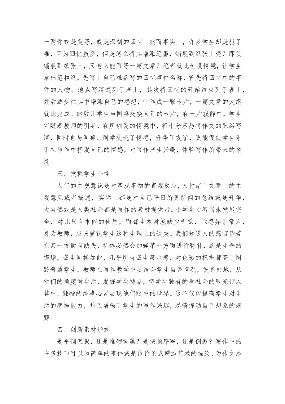 创新作文形式提升高年级聋生写作兴趣优秀获奖科研论文.docx_第2页