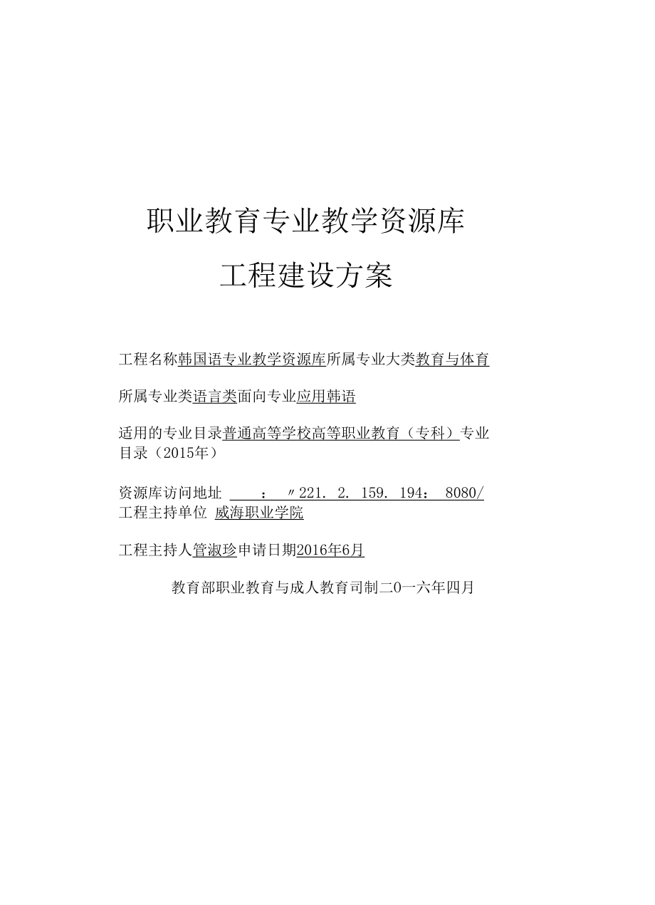 韩国语专业教学资源库建设方案.docx_第1页