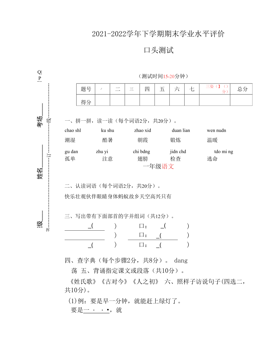 统编版一年级 语文 2021-2022学年下学期期末学业水平评价 (3)（无答案）.docx_第1页