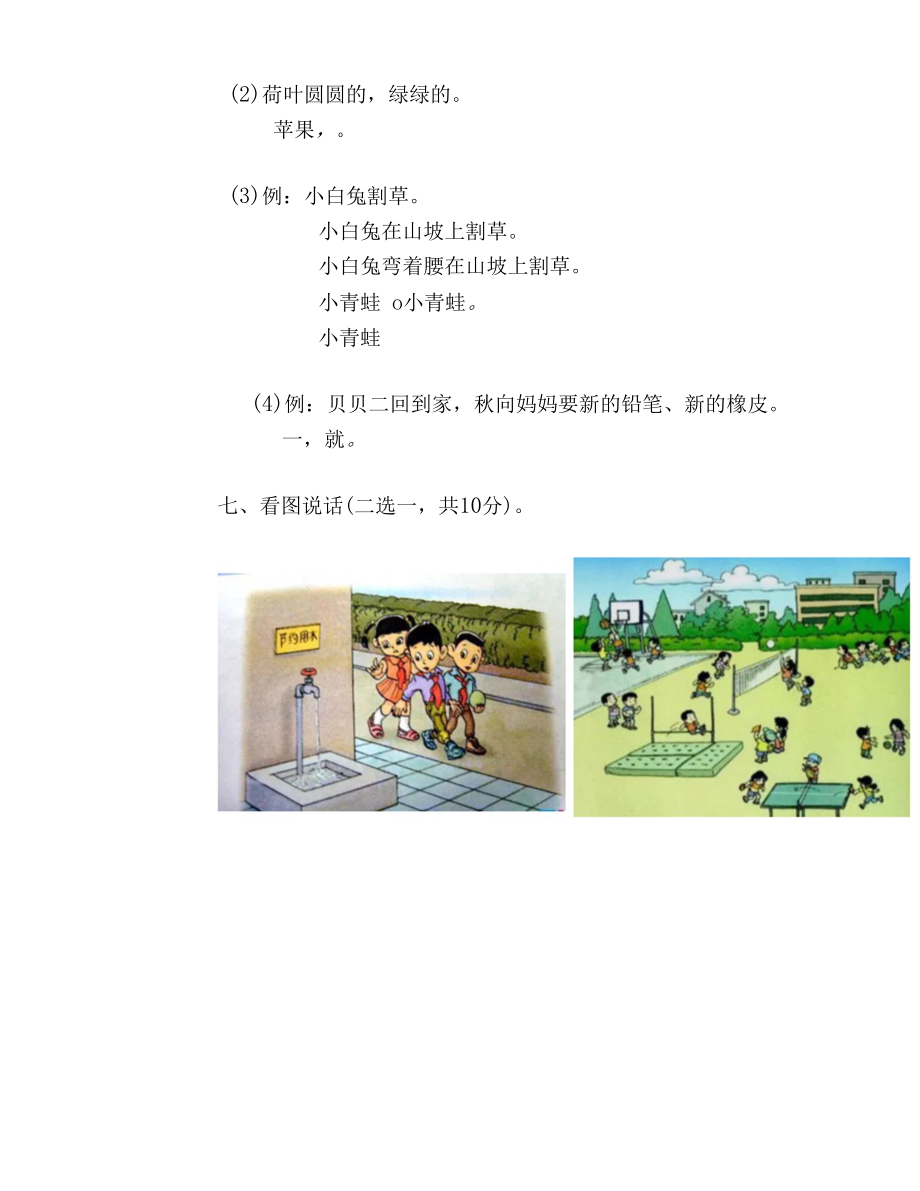 统编版一年级 语文 2021-2022学年下学期期末学业水平评价 (3)（无答案）.docx_第2页