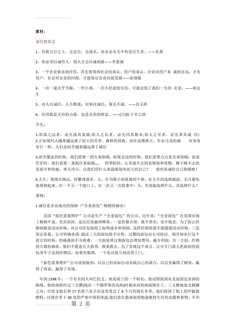 品质类作文素材(6页).doc_第2页