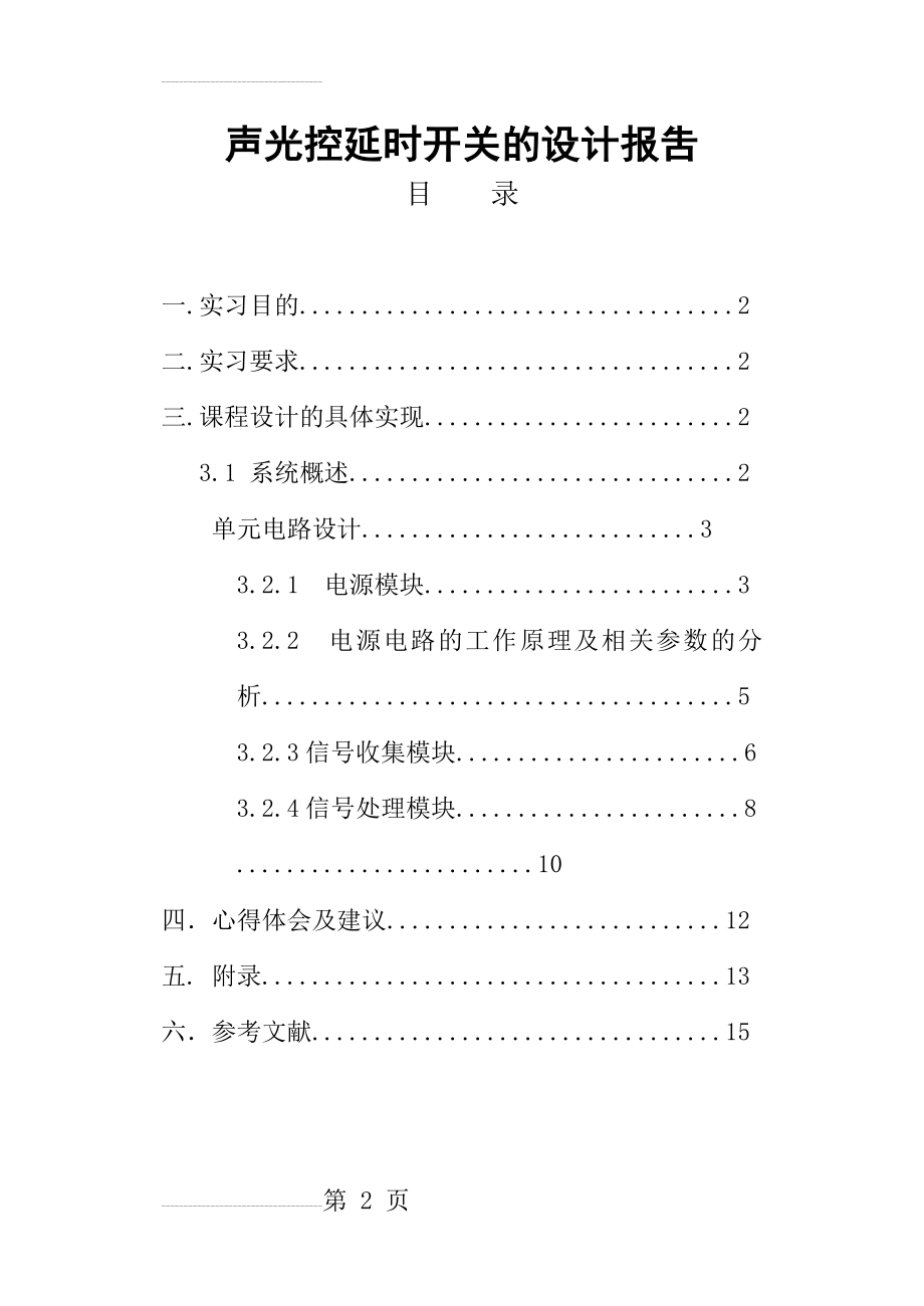 声光控延时开关PCB版(13页).doc_第2页