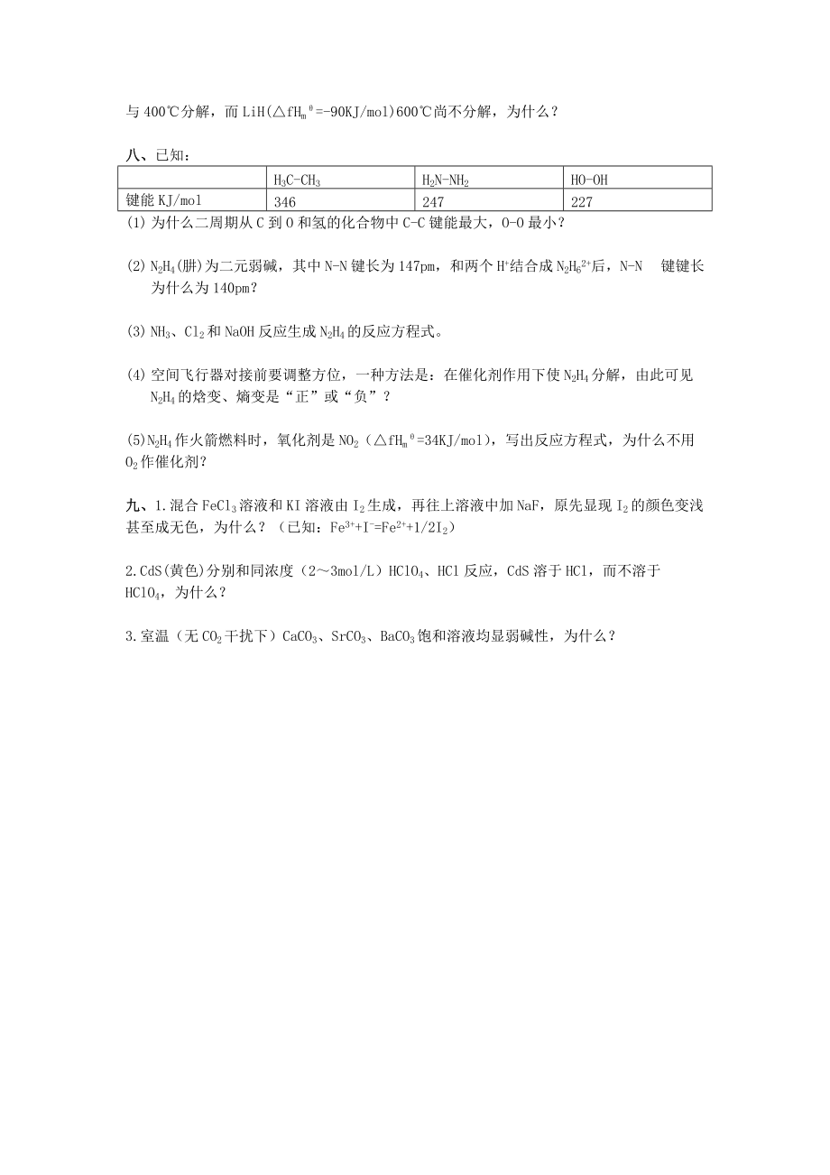 清北学堂2012年全国高中化学竞赛模拟试卷（一）.pdf_第2页