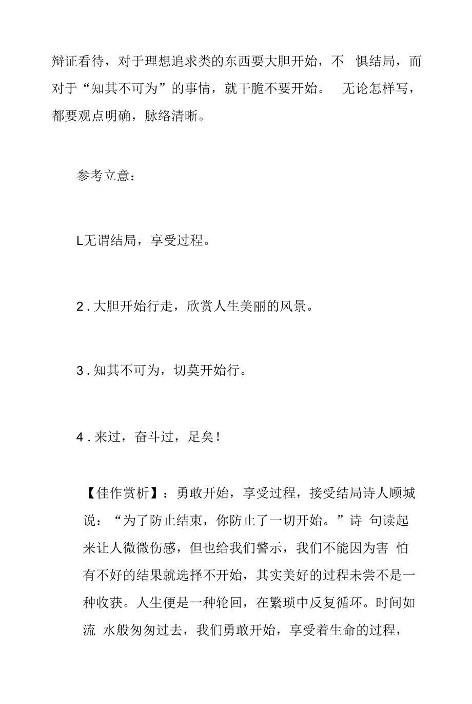 2023年高考作文预测：勇敢开始享受过程接受结局.docx_第2页