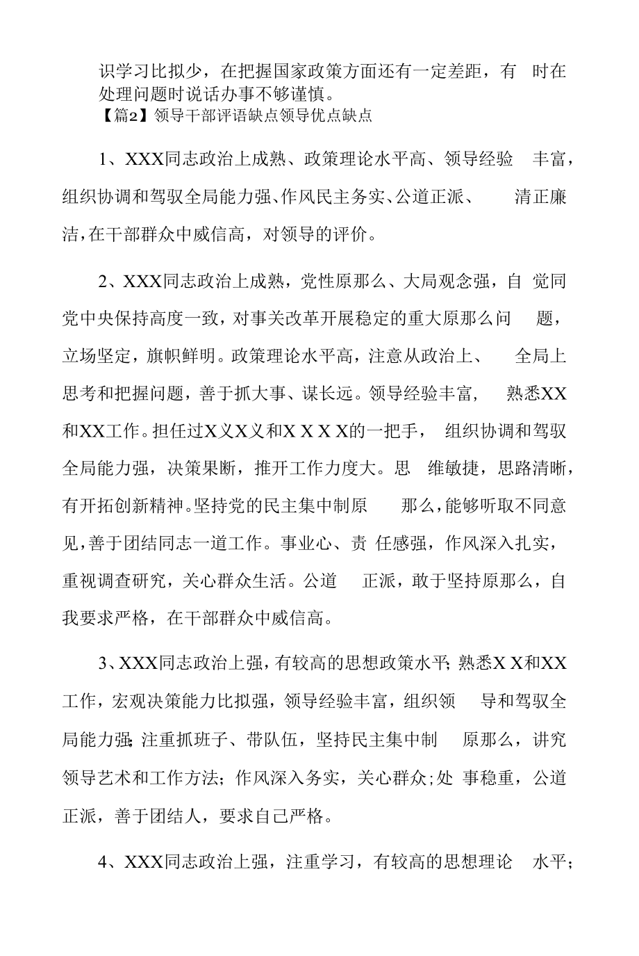 领导干部评语缺点领导优点缺点10篇.docx_第2页