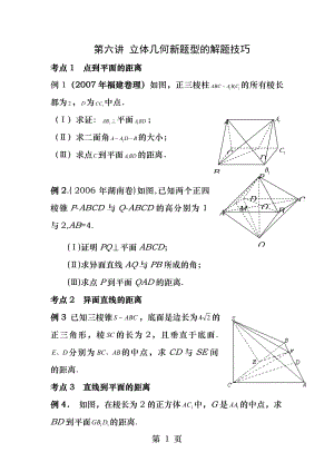 立体几何题型的解题技巧适合总结提高用.docx