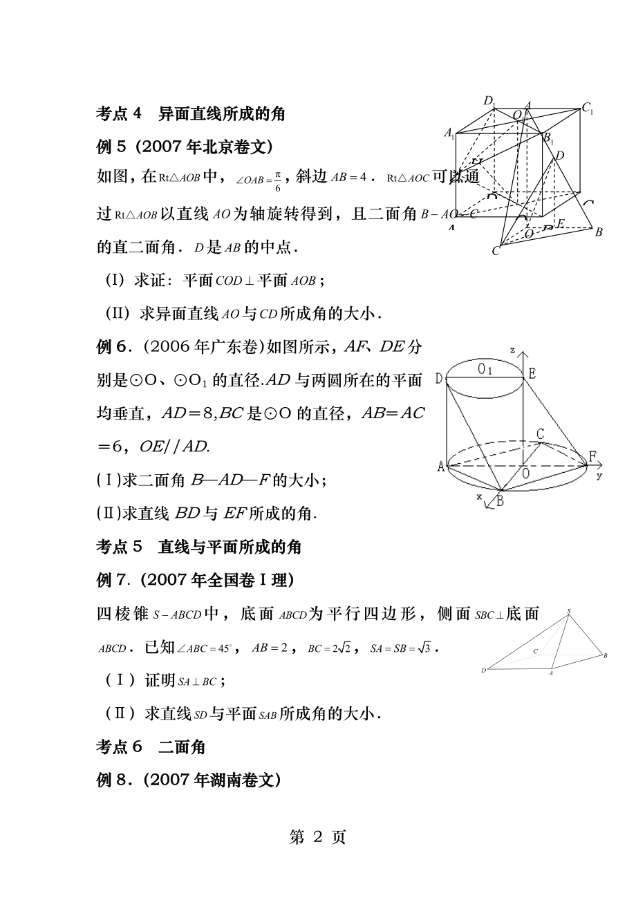 立体几何题型的解题技巧适合总结提高用.docx_第2页