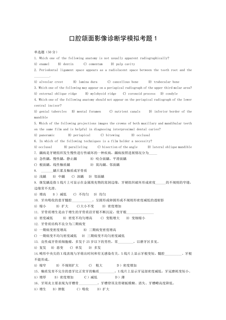 口腔颌面影像诊断学模拟考题及答案.doc_第1页