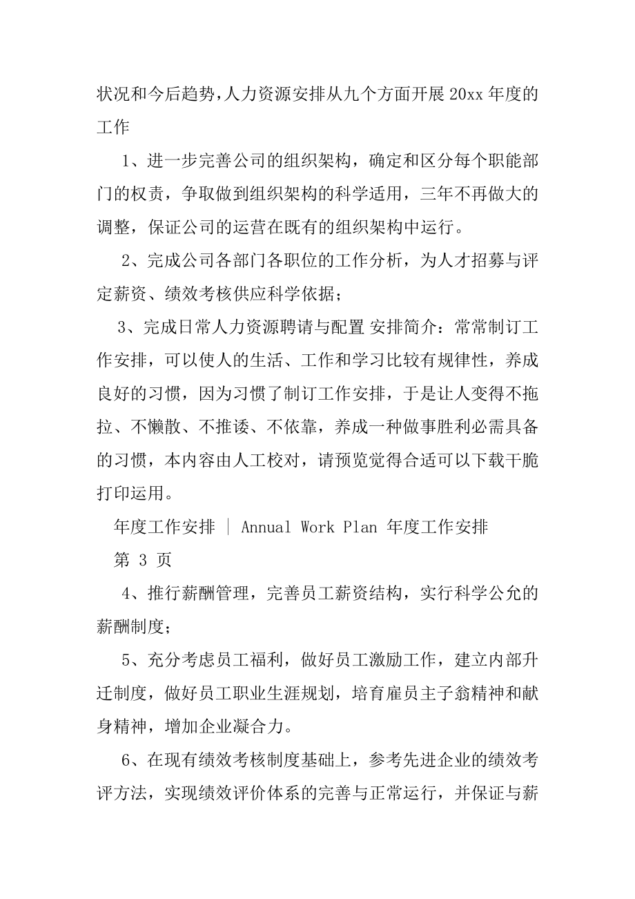 业务部年度工作规划书.docx_第2页