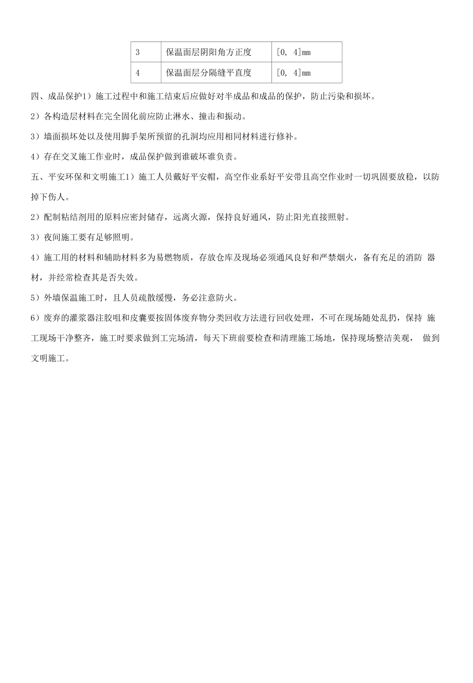 180-外墙保温施工技术交底.docx_第2页