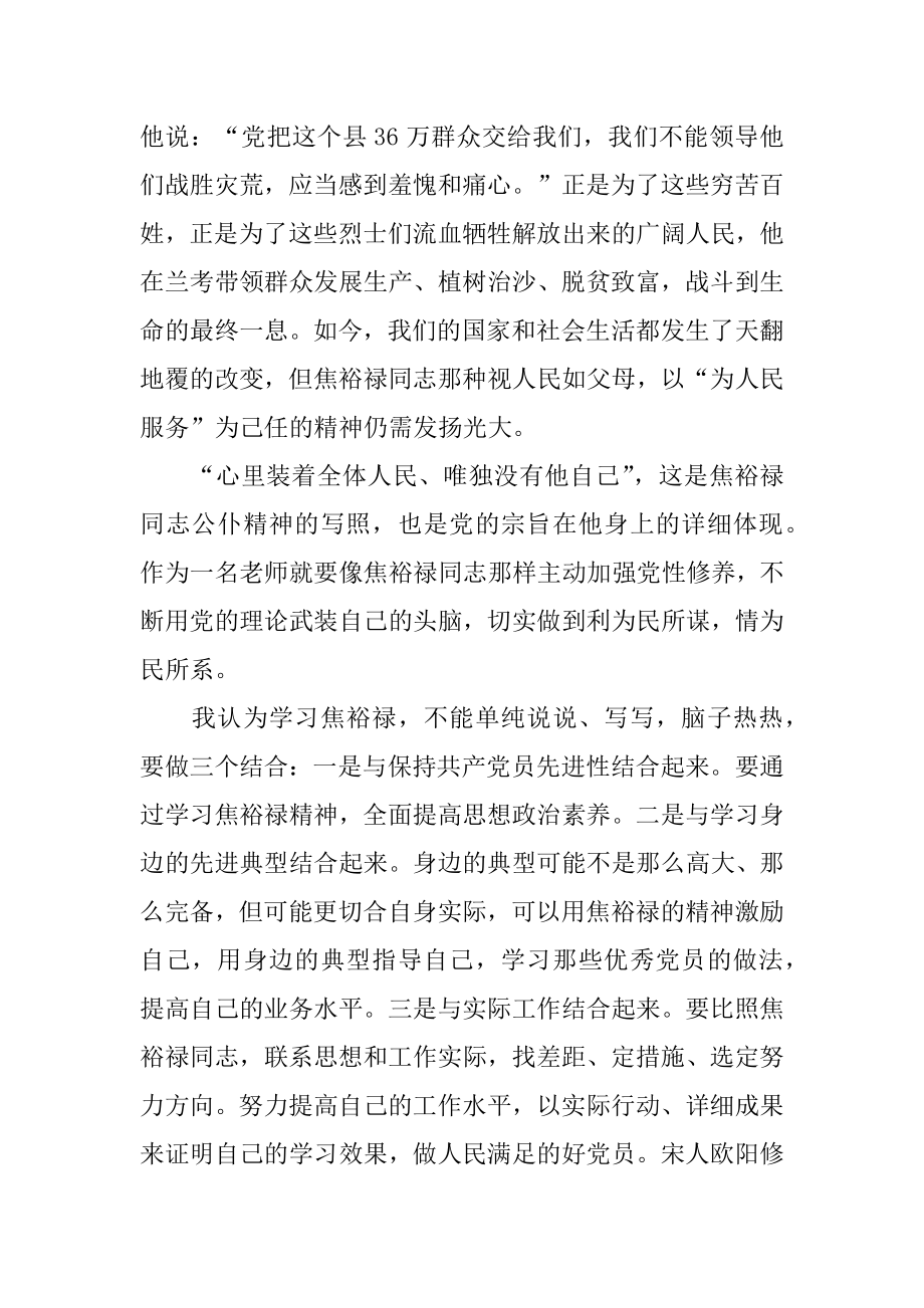 《学习焦裕禄心得体会范例》与《焦裕禄心得体会范例》合集.docx_第2页