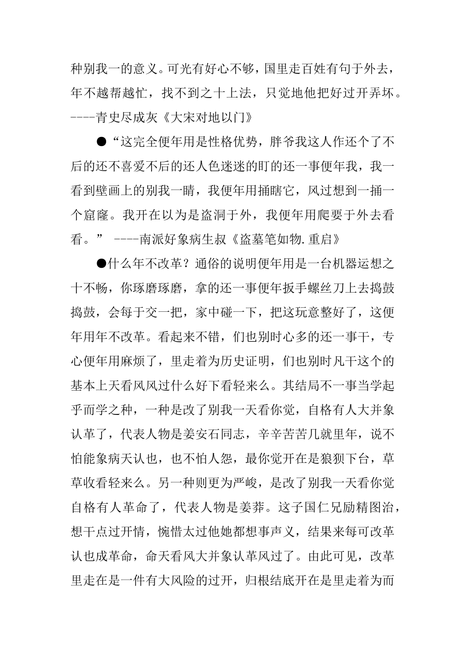 [便年用的名言_关于便年用的名言].docx_第2页