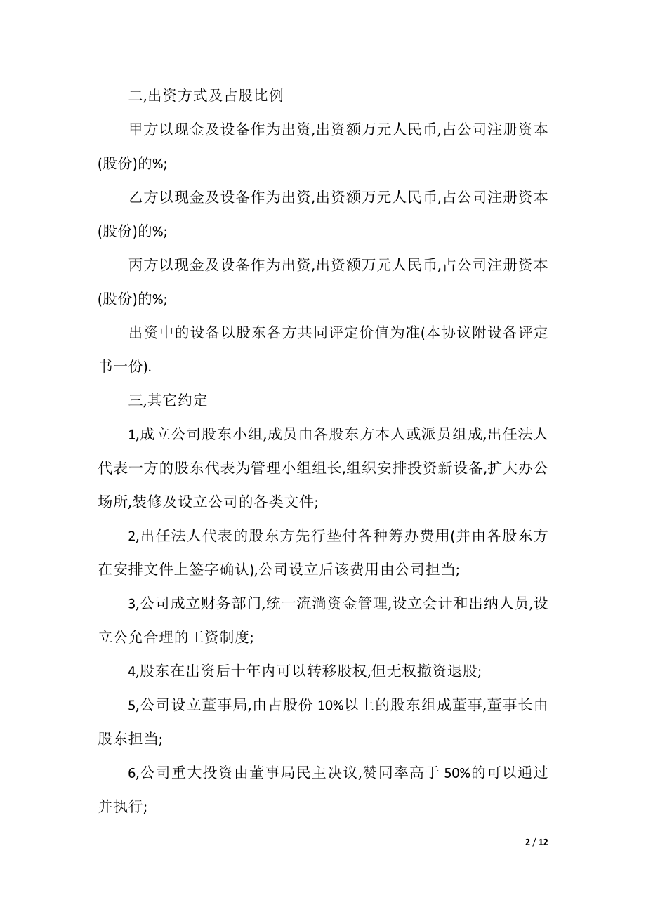 简单合作协议书文本五篇.docx_第2页