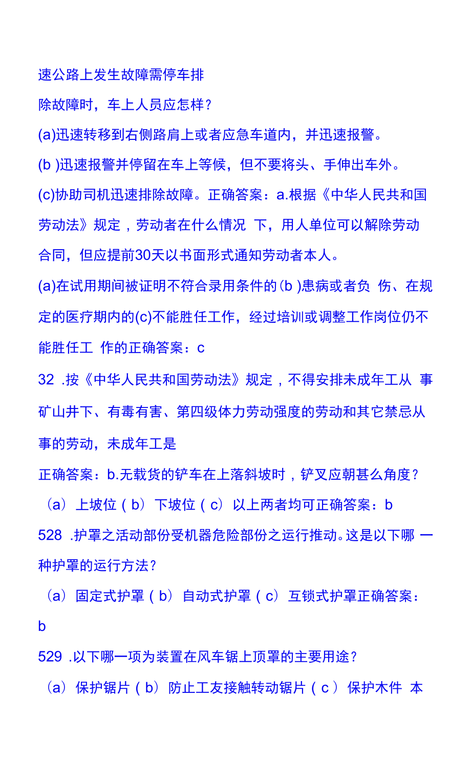 2022 安全生产月 新安法知多少网络知识竞赛题库及正确答案.docx_第2页