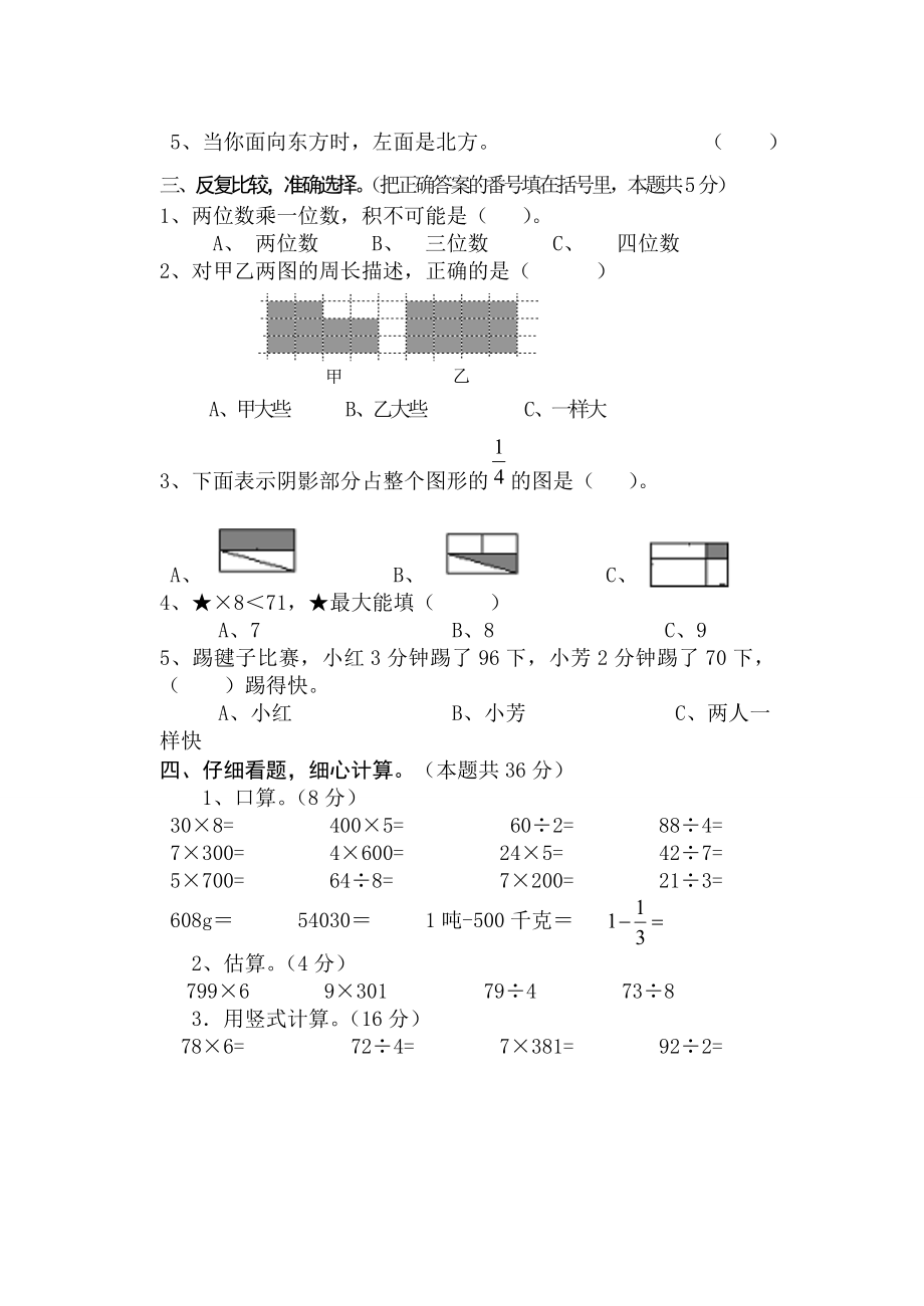 西师版三年级数学上册试题期末综合测试三.doc_第2页