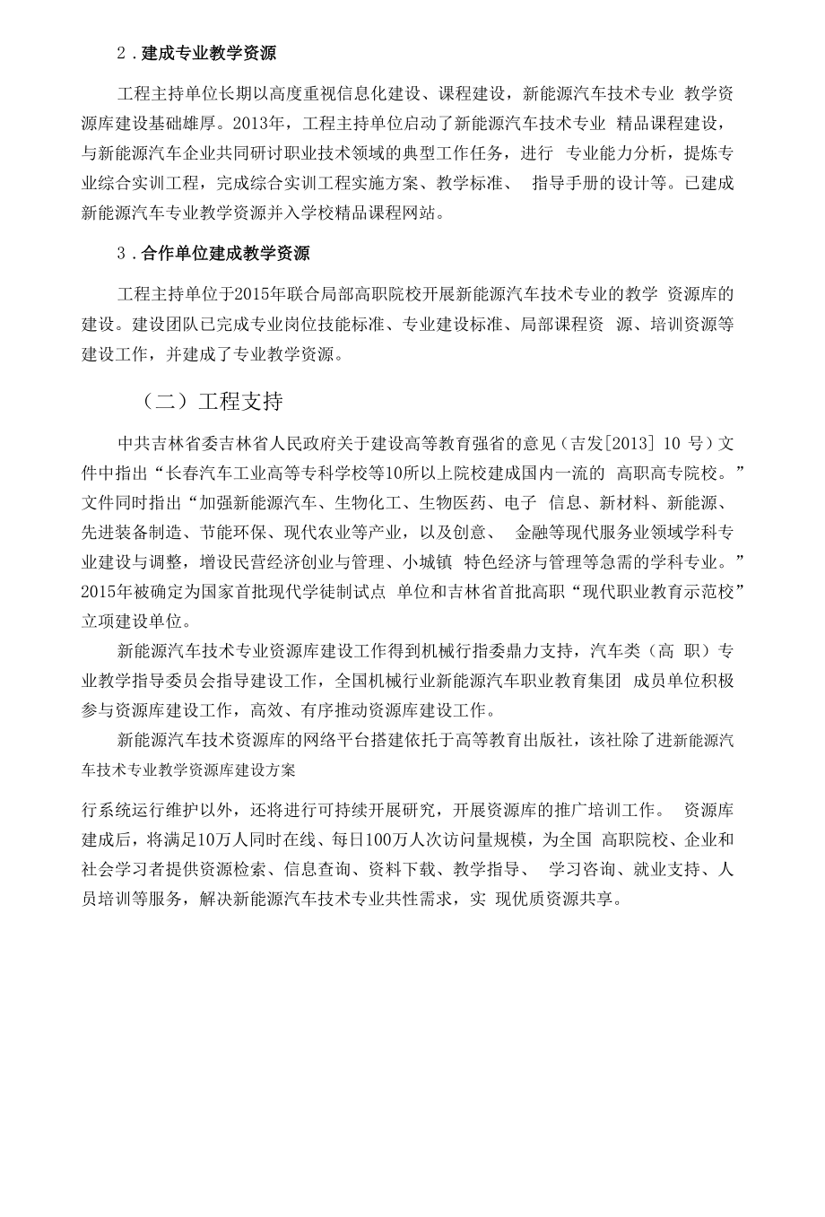 新能源汽车技术专业教学资源库建设方案.docx_第2页