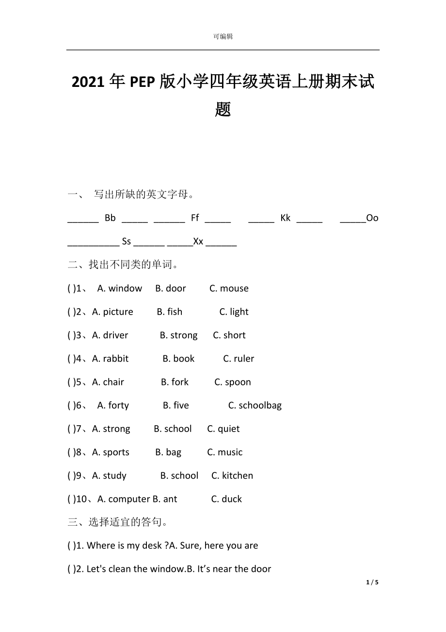 2021年PEP版小学四年级英语上册期末试题.docx_第1页