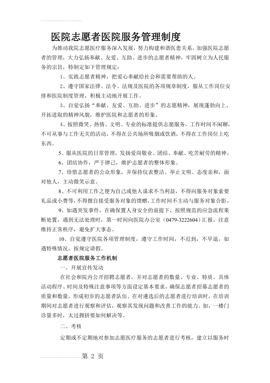 医院志愿者医院服务管理制度(3页).doc_第2页