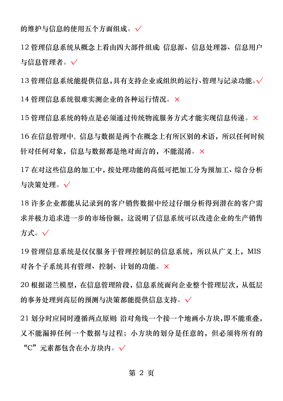 计算机数据库基础与应用职业技能实训.docx_第2页