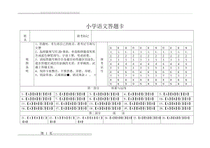 小学语文答题卡(2页).doc