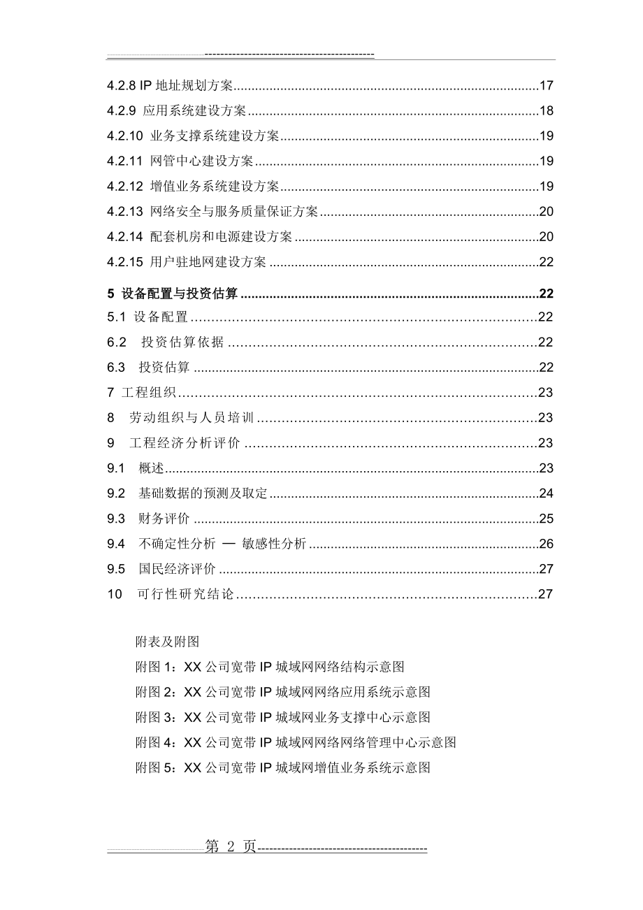 宽带城域网项目(32页).doc_第2页