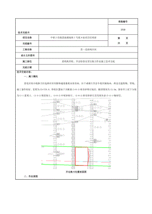 停机开仓检查与常压换刀技术交底.doc