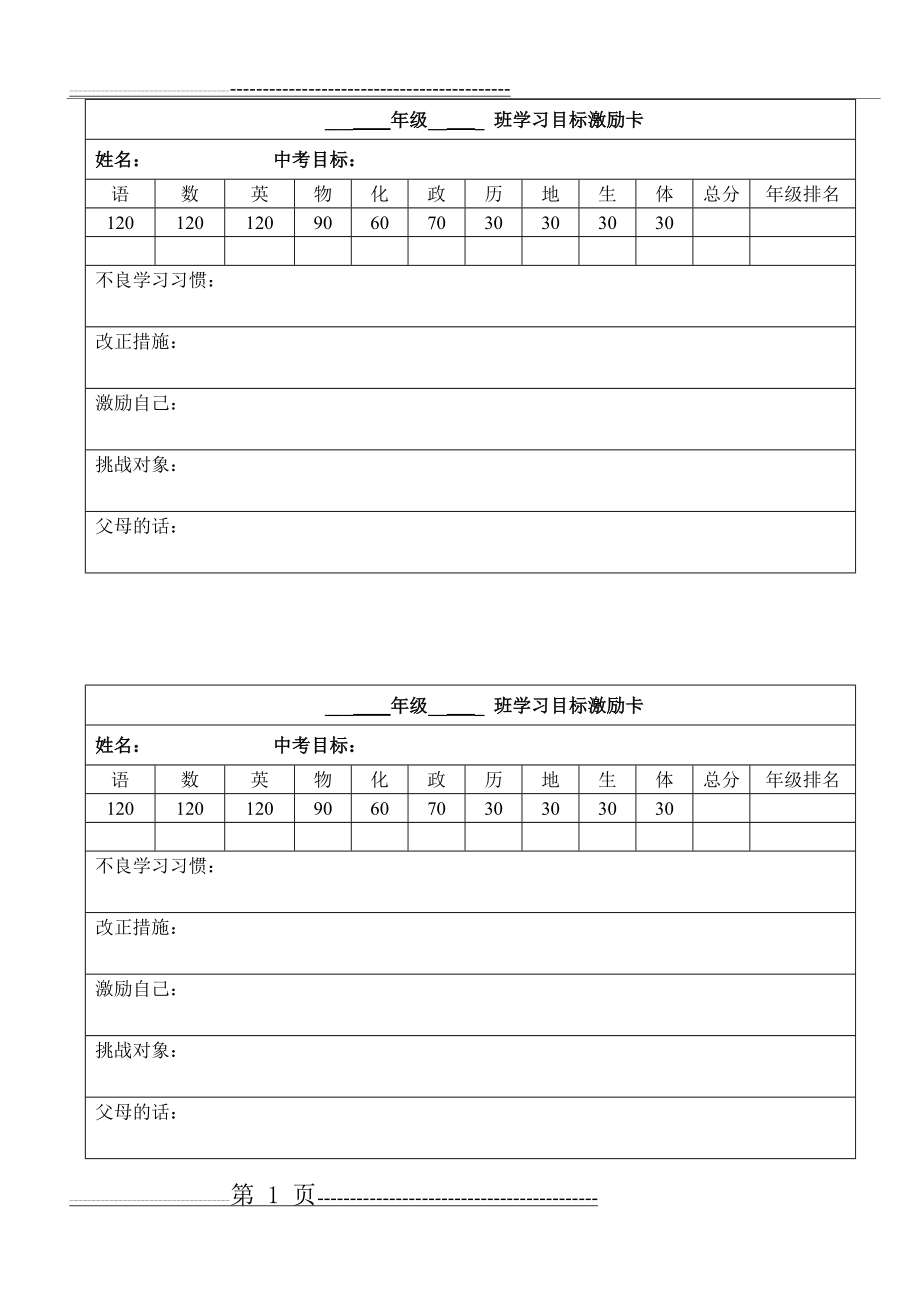 学习目标激励卡(2页).doc_第1页