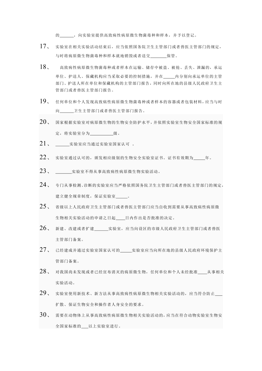 卫生监督员考试题库传染病防治部分.doc_第2页