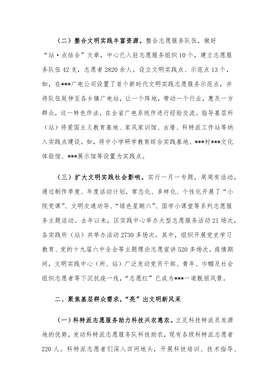 区新时代文明实践中心建设总结汇报.docx_第2页