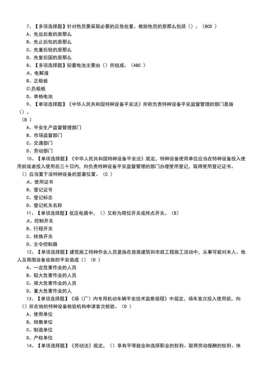 2022年N1叉车司机练习题模拟考试题.docx_第2页