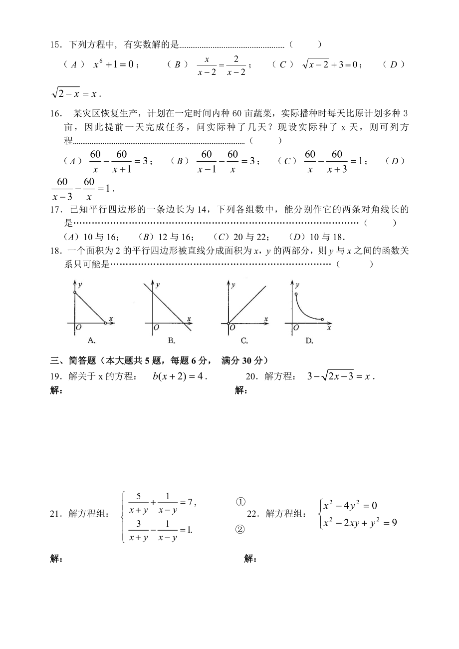 杨浦区第二学期八年级期中考试数学试卷.doc_第2页