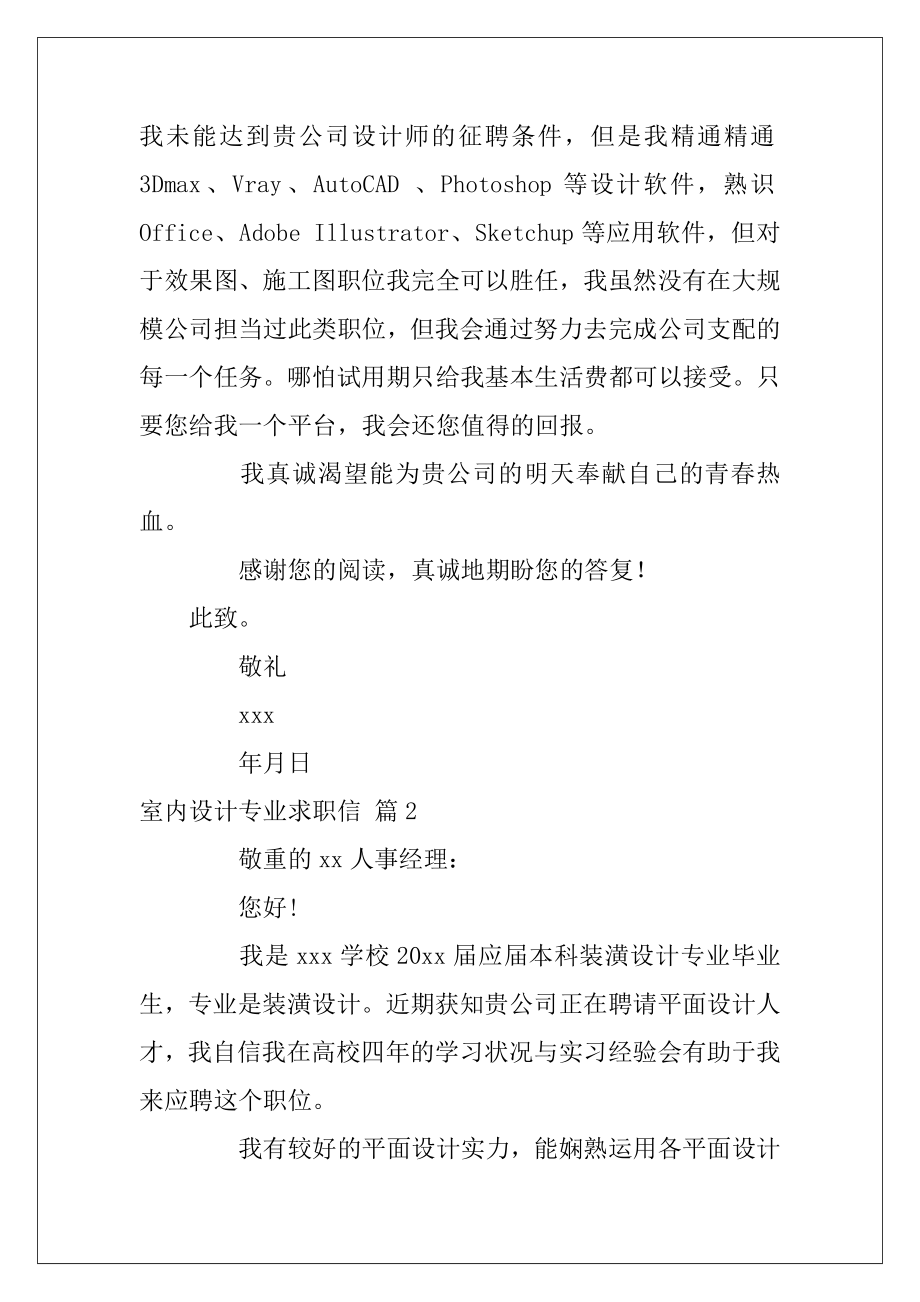 室内设计专业求职信合集五篇（高校生建筑室内设计专业求职信）.docx_第2页