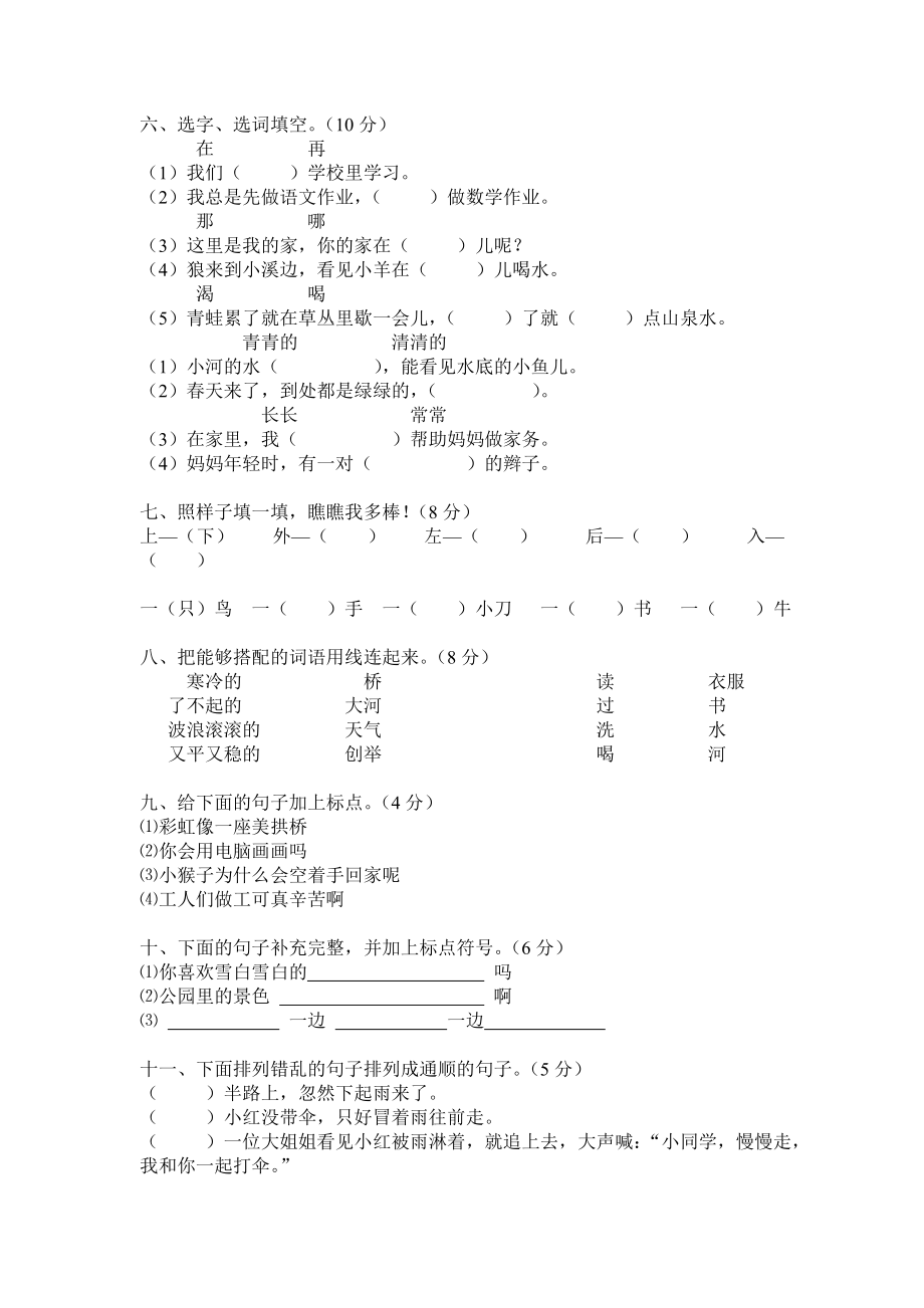 新课标人教版一年级下册语文期末试卷一.doc_第2页