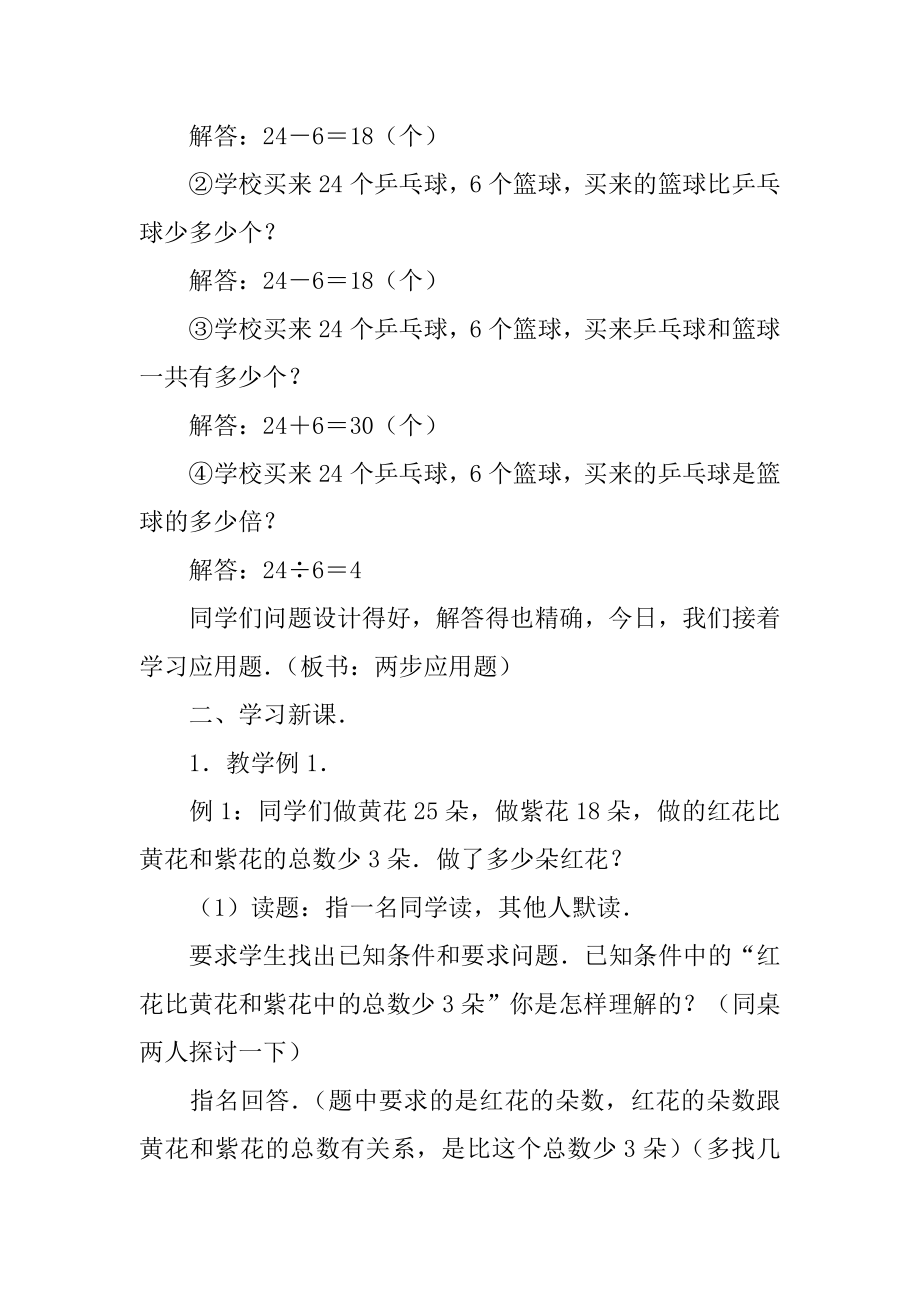 关于一年级应用题有多余已知条件 含有三个已知条件的两步应用题（二）.docx_第2页