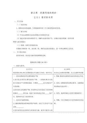 高中2015-2016学年高二下学期人教版生活与哲学校本教材第五课把握思维的奥妙.doc