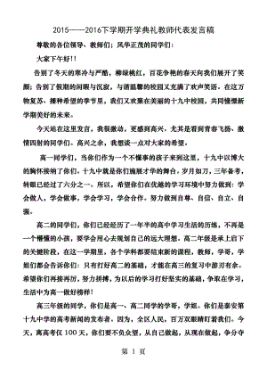 高中下学期开学典礼教师代表发言稿.docx