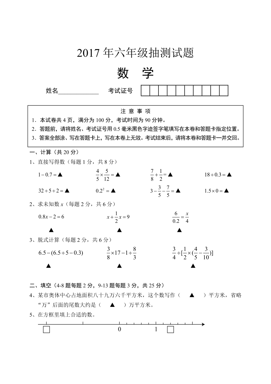 徐州市2017六年级数学试卷.doc_第1页