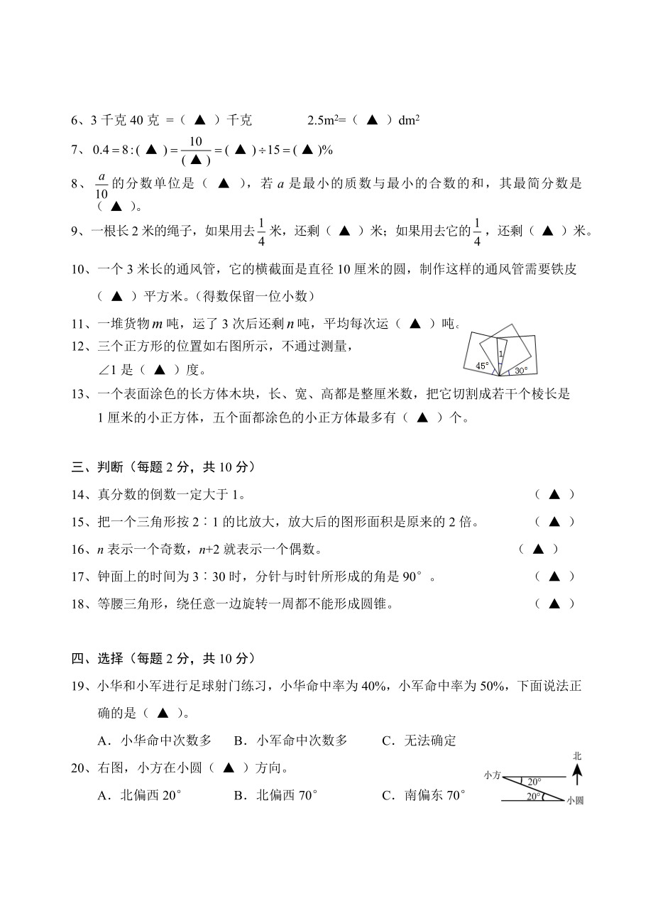 徐州市2017六年级数学试卷.doc_第2页