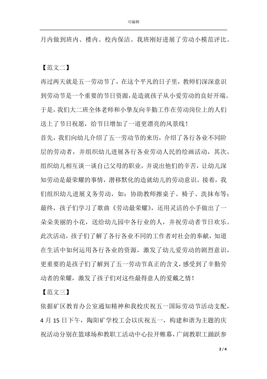 2021五一国际劳动节活动总结范文.docx_第2页