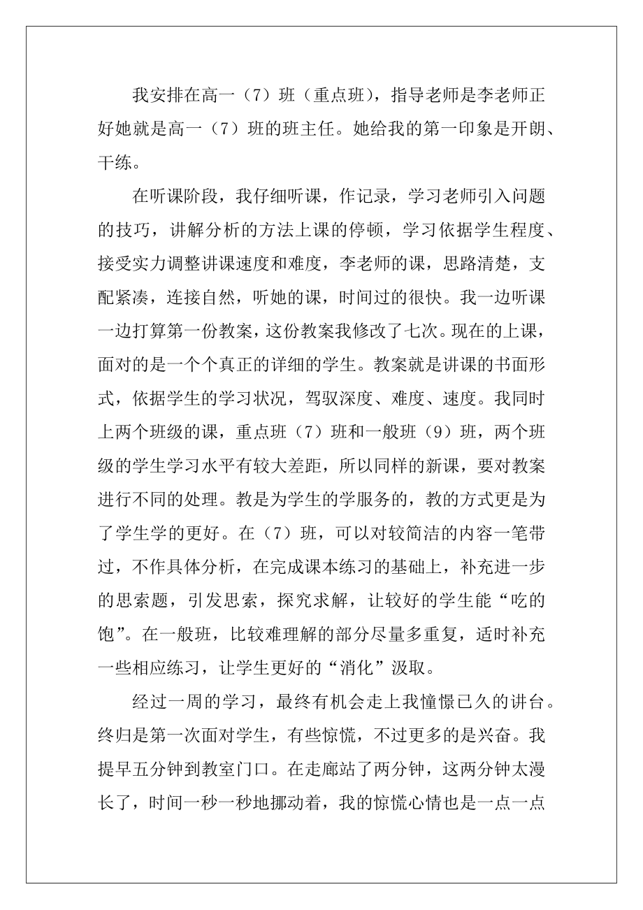 关于老师见习心得感悟精选.docx_第2页