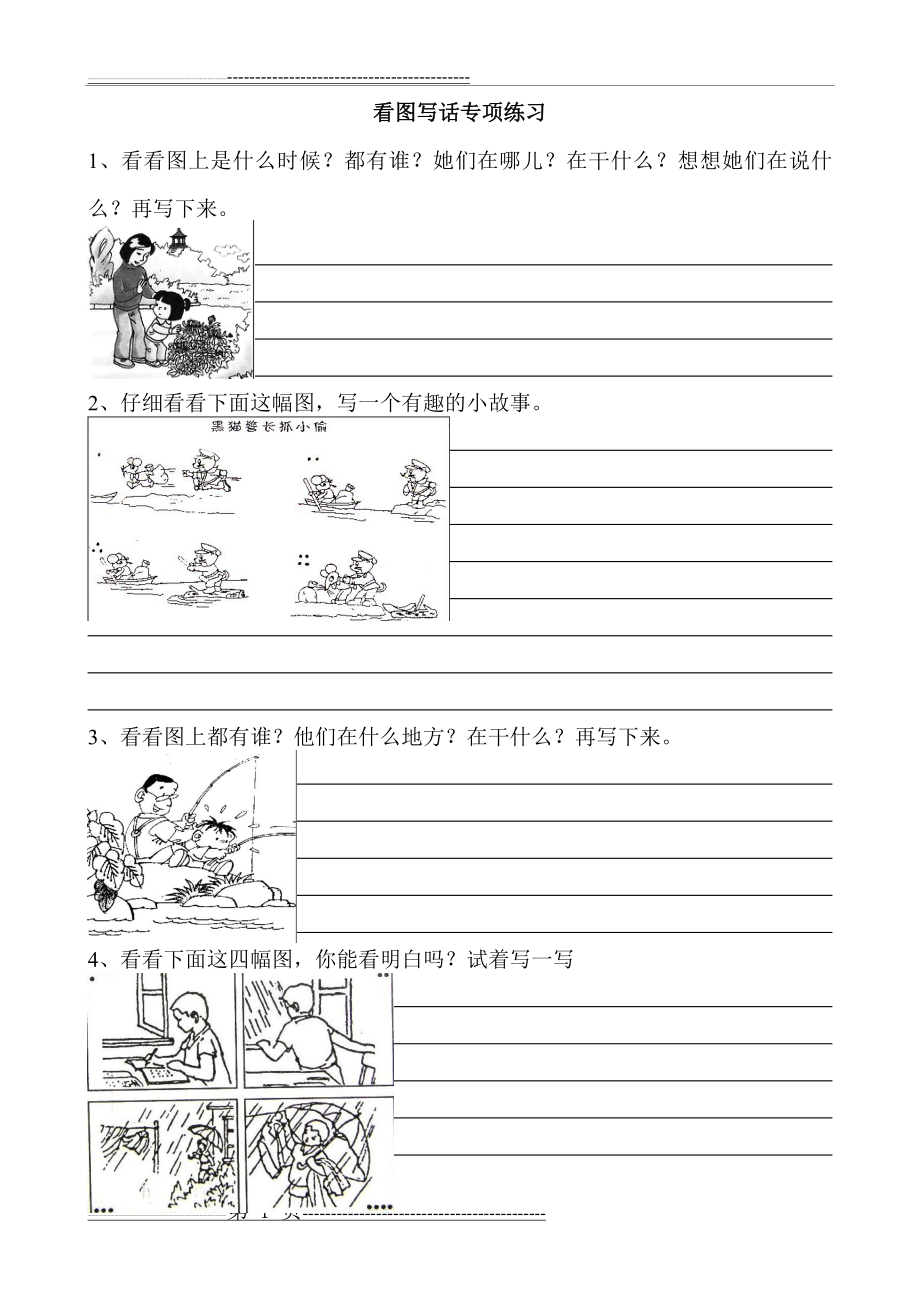 小学三年级看图写话专项练习(5页).doc_第1页