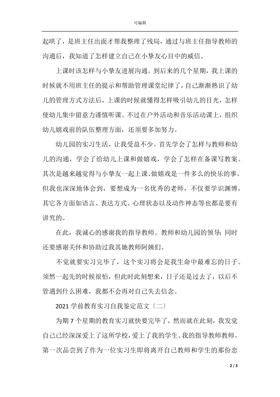 2021学前教育实习自我鉴定范文.docx_第2页