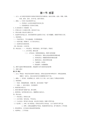 中医内科学笔记[003].doc