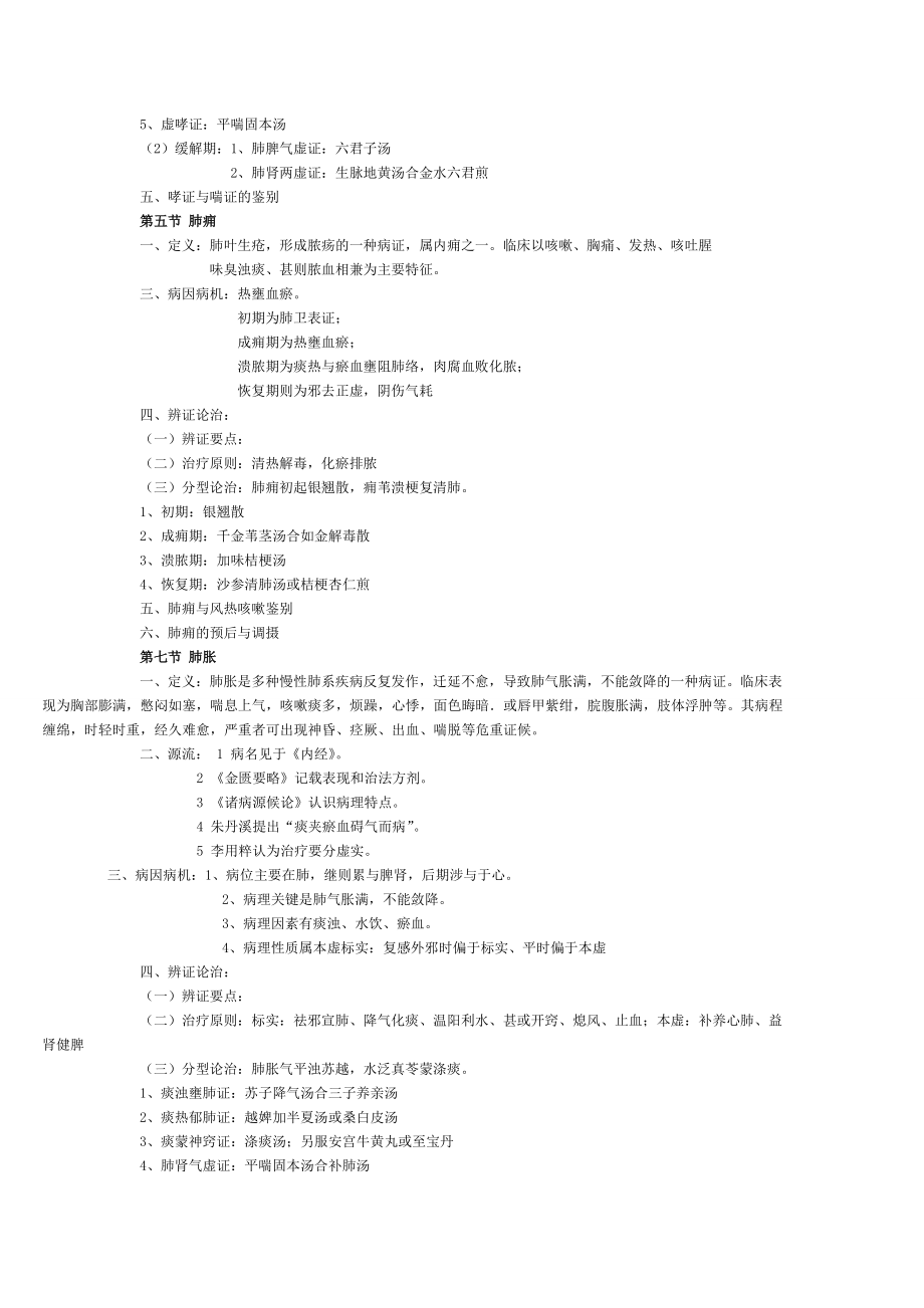 中医内科学笔记[003].doc_第2页