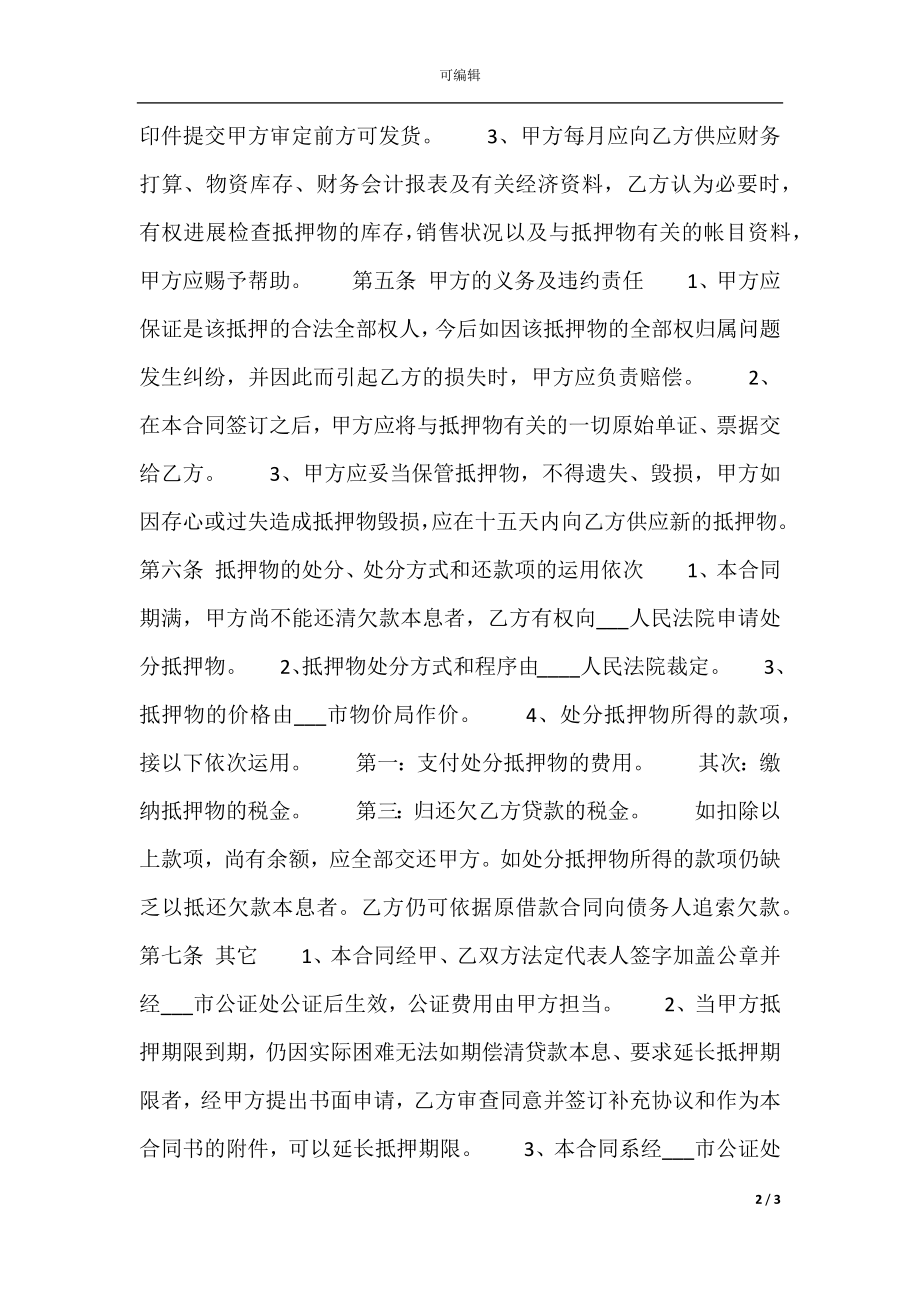 个人汽车抵押热门合同.docx_第2页